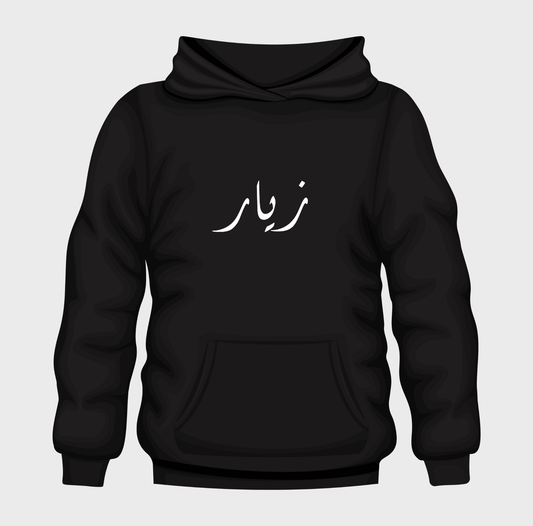 Oversize Hoodie - ZYAAR ARABIC